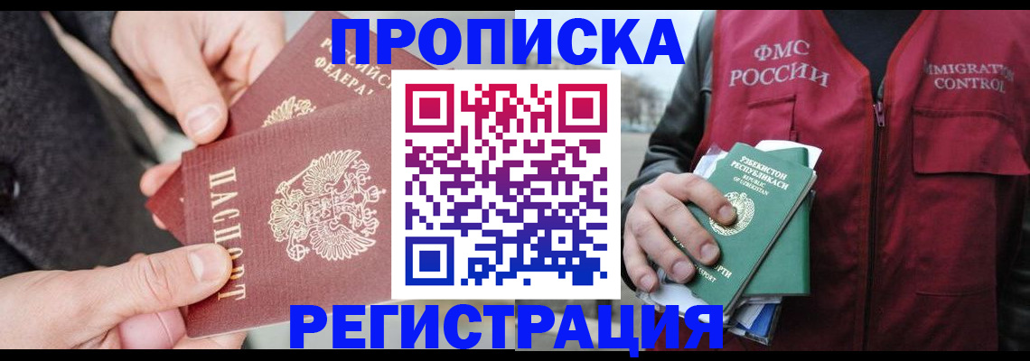 временная регистрация недорого в Сасово